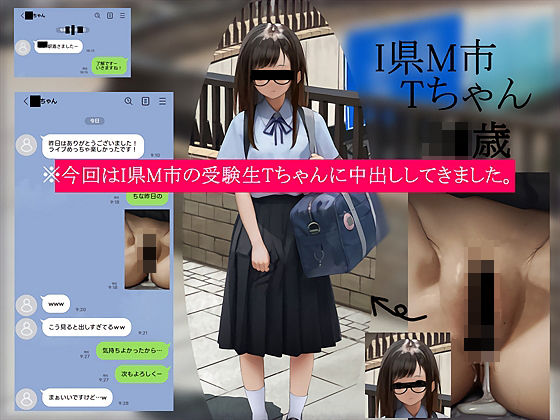 今回はI県M市の受験生Tちゃんに中出ししてきました。【2月10日まで高画質マン写＆本人目線モザイク無し画像付き】