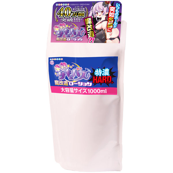 半熟サキュバス魔改造ローション 特濃ハード 1000ml