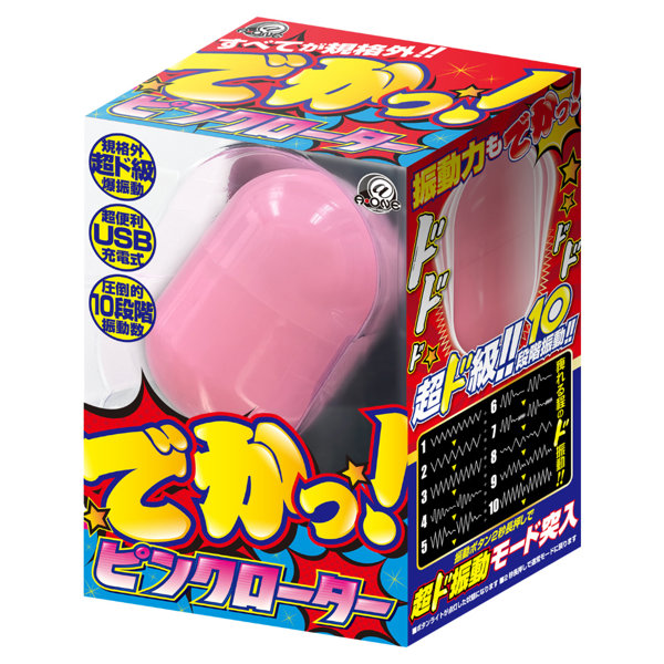 でかっ！ピンクローター