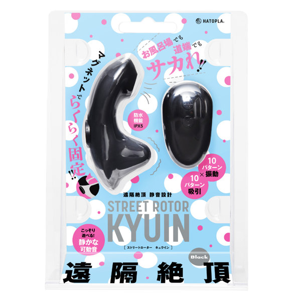 遠隔絶頂 静音設計 STREET ROTOR KYUIN［ストリートローターキュウイン］black