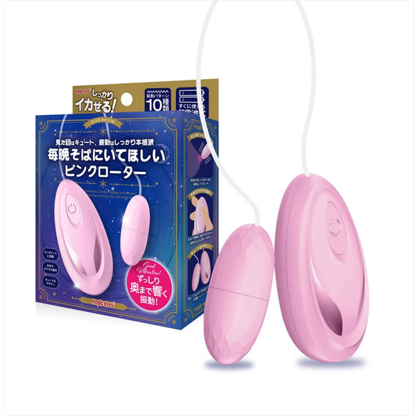 毎晩そばにいてほしいピンクローター（1483）