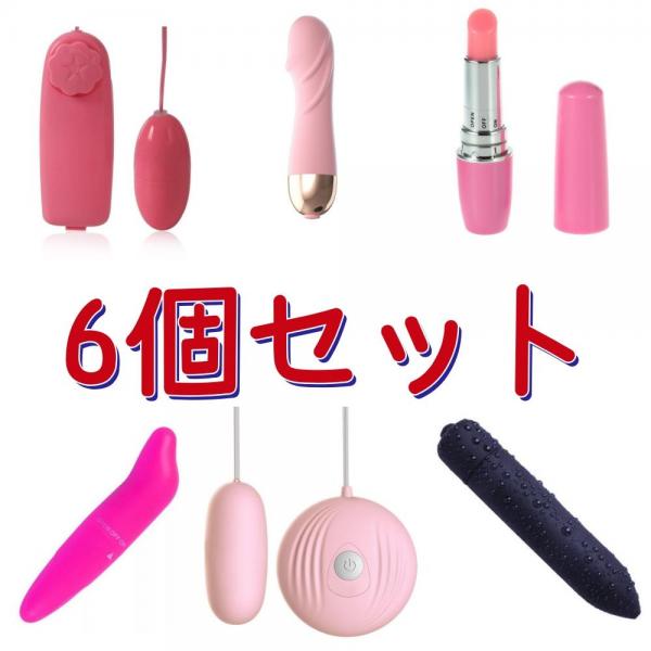 6個セット 電池式 ローター 女性用 バイブレーター マッサージ ハンディーマッサージャー コンパクト 電動マッサージ器 ローター