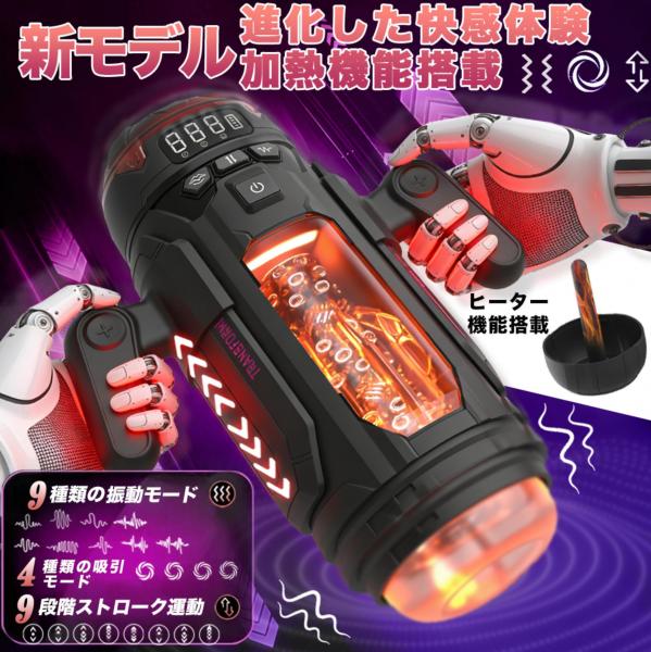 電動ピストン吸引オナホール 加熱ヒーター搭載 9段階ストローク 9種振動 4段階吸引 LCDディスプレイ搭載 着脱式ハンドル対応 USB充電式 男性向け高性能メンズグッズ248