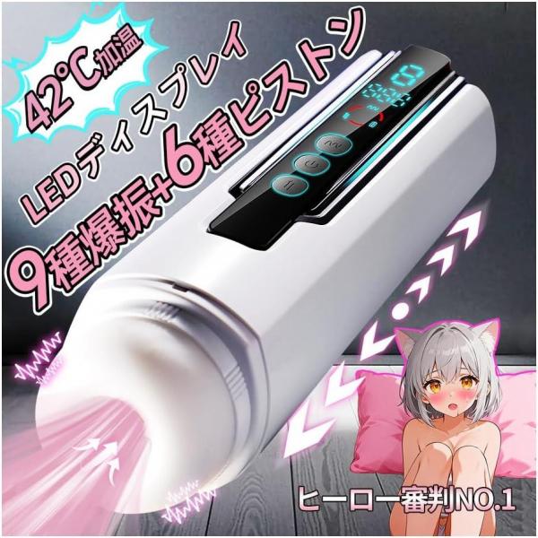 電動オナホール【9種爆振＋6種ピストン＋42℃加温機能＋乾燥スタンド付き＆液晶ディスプレイ＋3秒内素早い磁気分解】あだるとグッズ 男性用 柔らかい素材 取外し可能 繰り返し使用 USB充電式b221