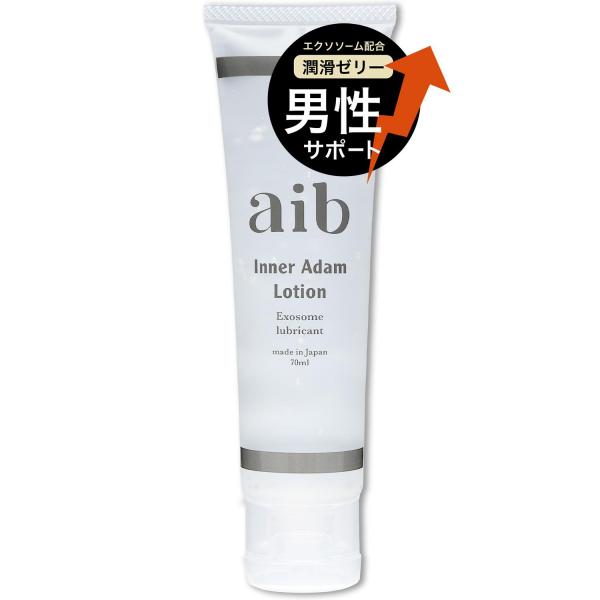 【aib(アイブ) インナーアダムローション】潤滑ゼリー 潤滑ジェル チューブタイプ 70ml 日本製 アルギニン シトルリン エクソソーム配合