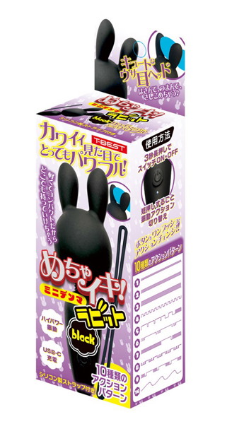 めちゃイキ!ミニデンマ ラビット ブラック